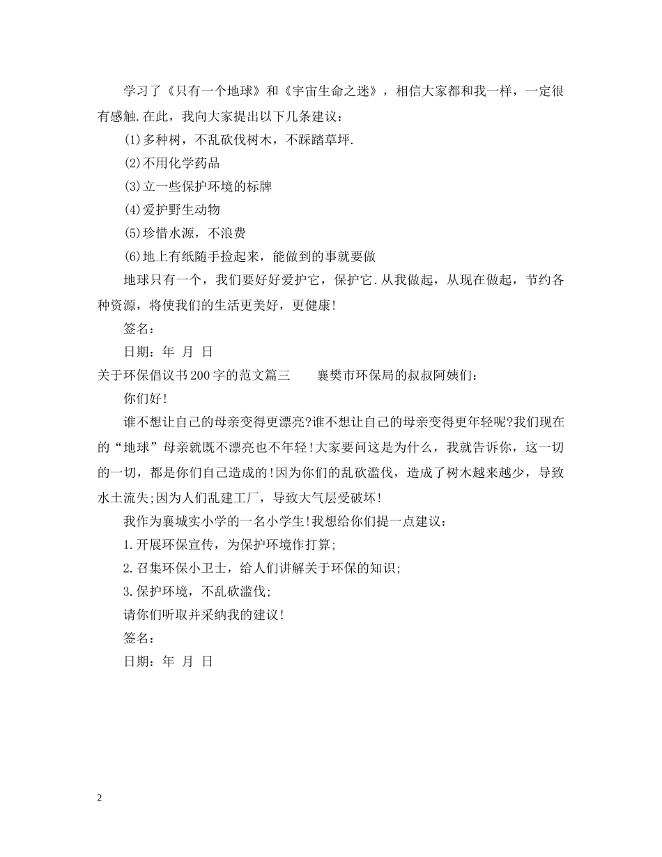 关于环保倡议书200字的范文_第2页