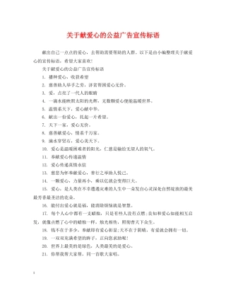 关于献爱心的公益广告宣传标语