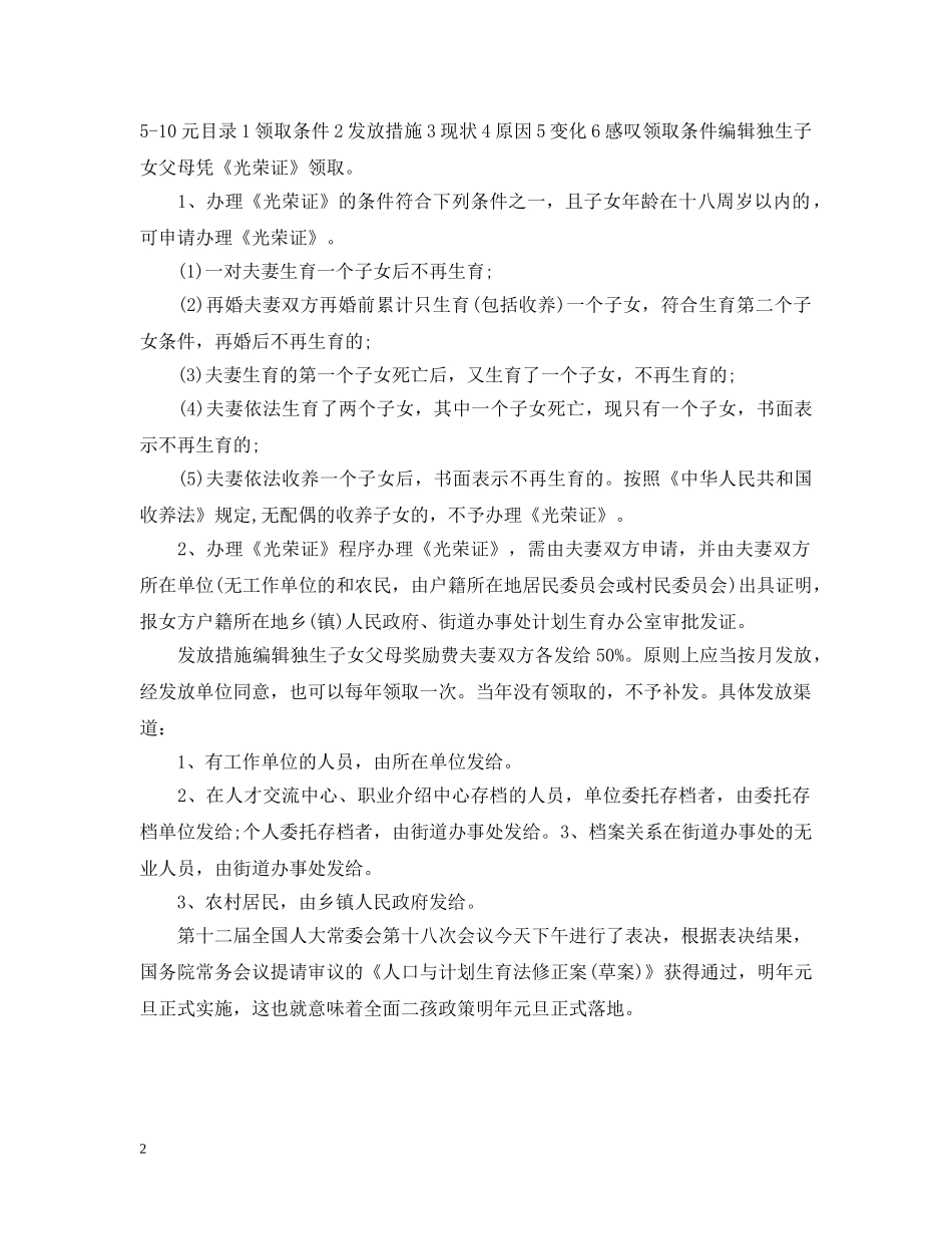 关于独生子女费的最新规定_第2页