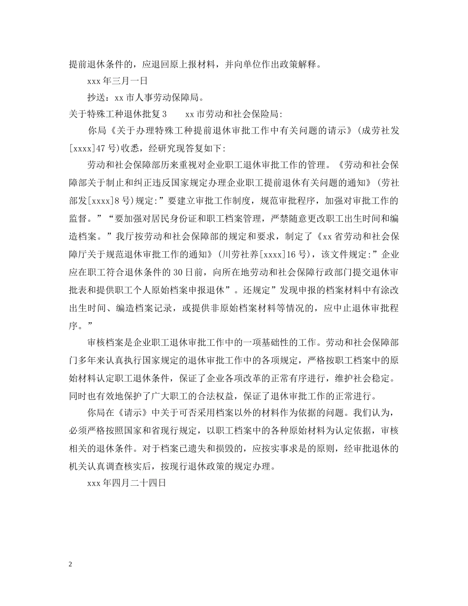 关于特殊工种退休批复_第2页