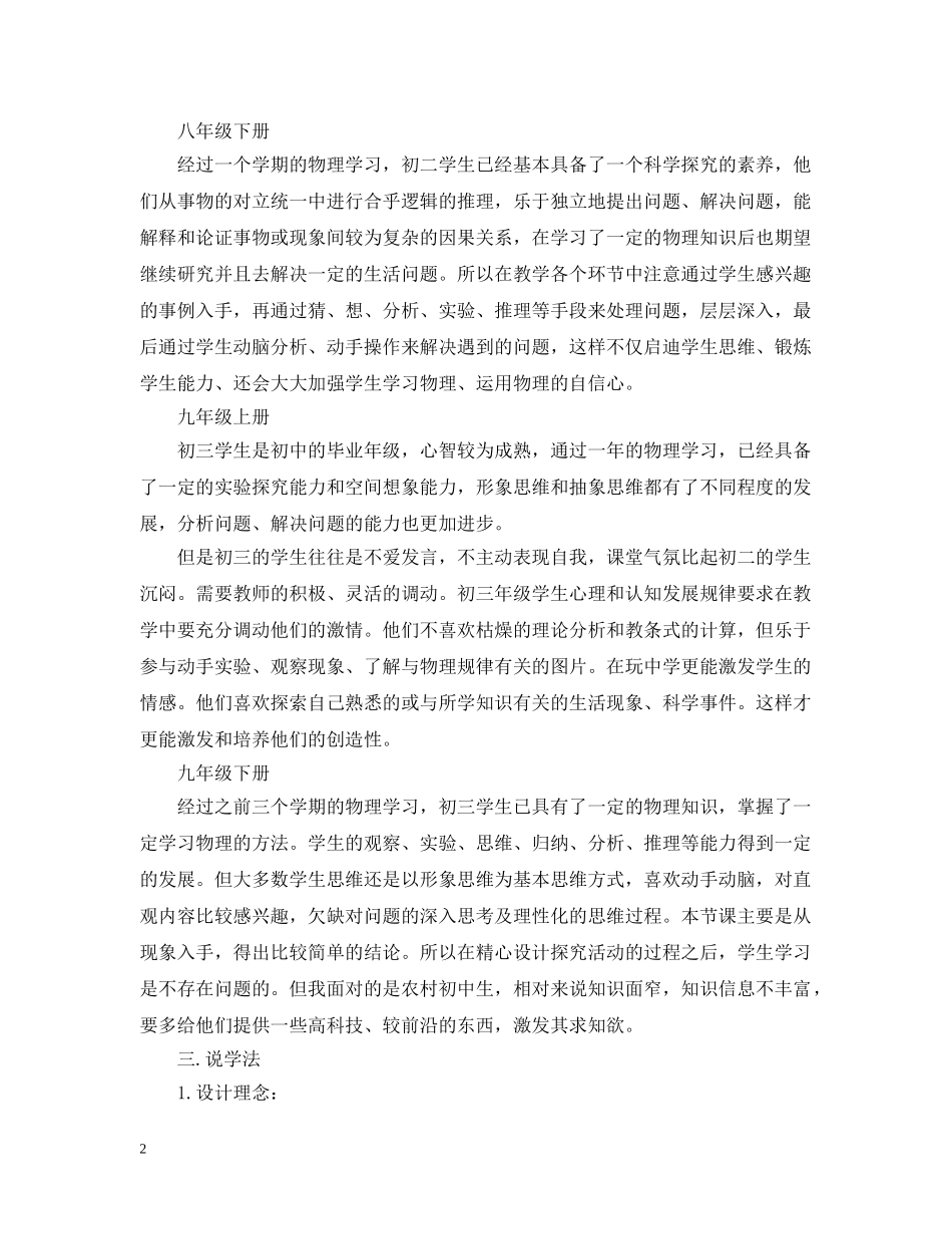 关于物理评课稿的模板_第2页