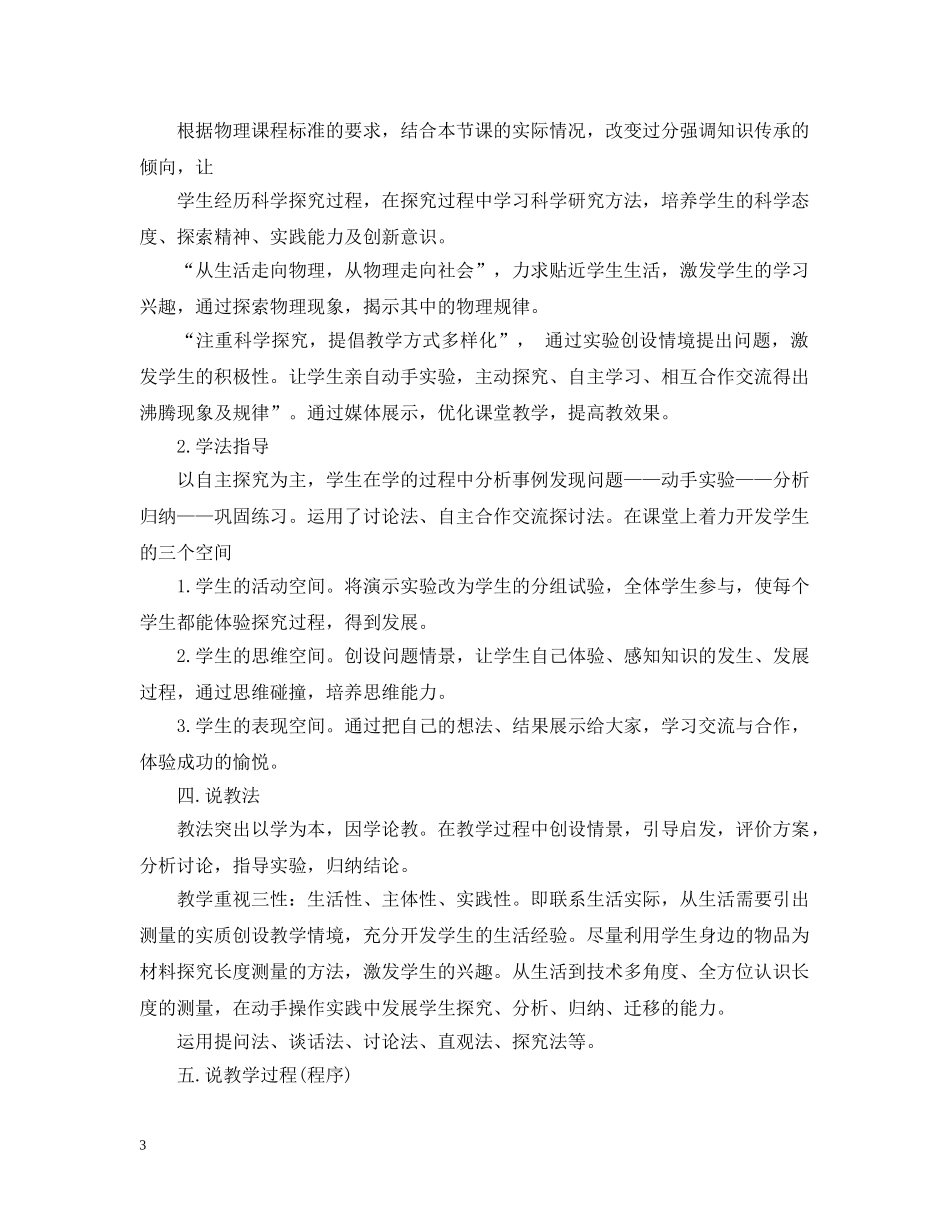 关于物理评课稿的模板_第3页