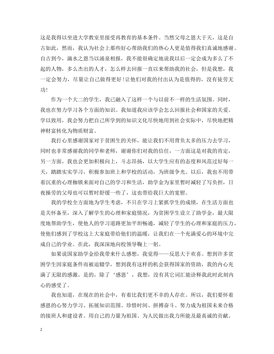 关于特困补助的感谢信范文_第2页