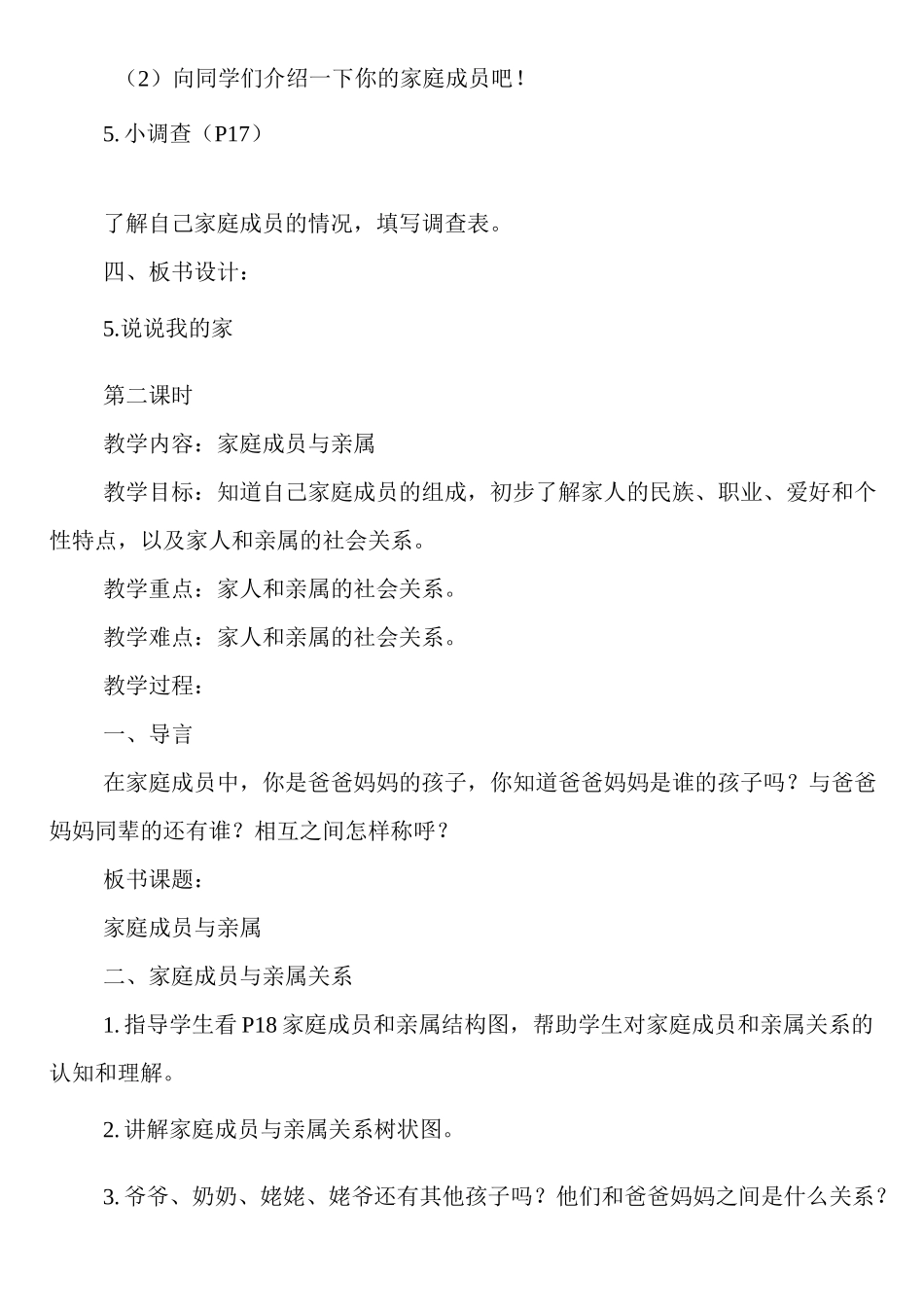 小学三年级上册道德与法治教案三篇_第2页