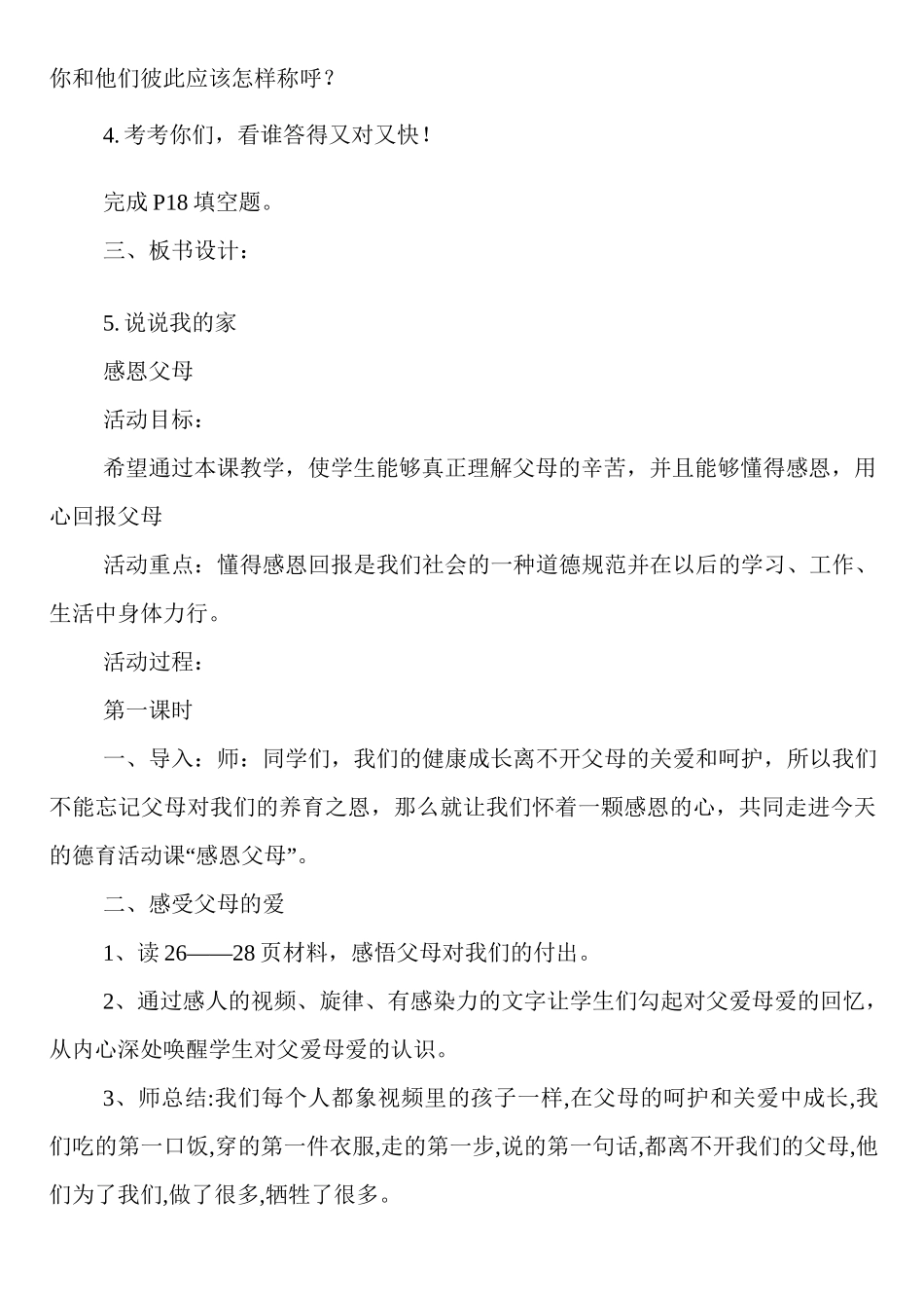 小学三年级上册道德与法治教案三篇_第3页