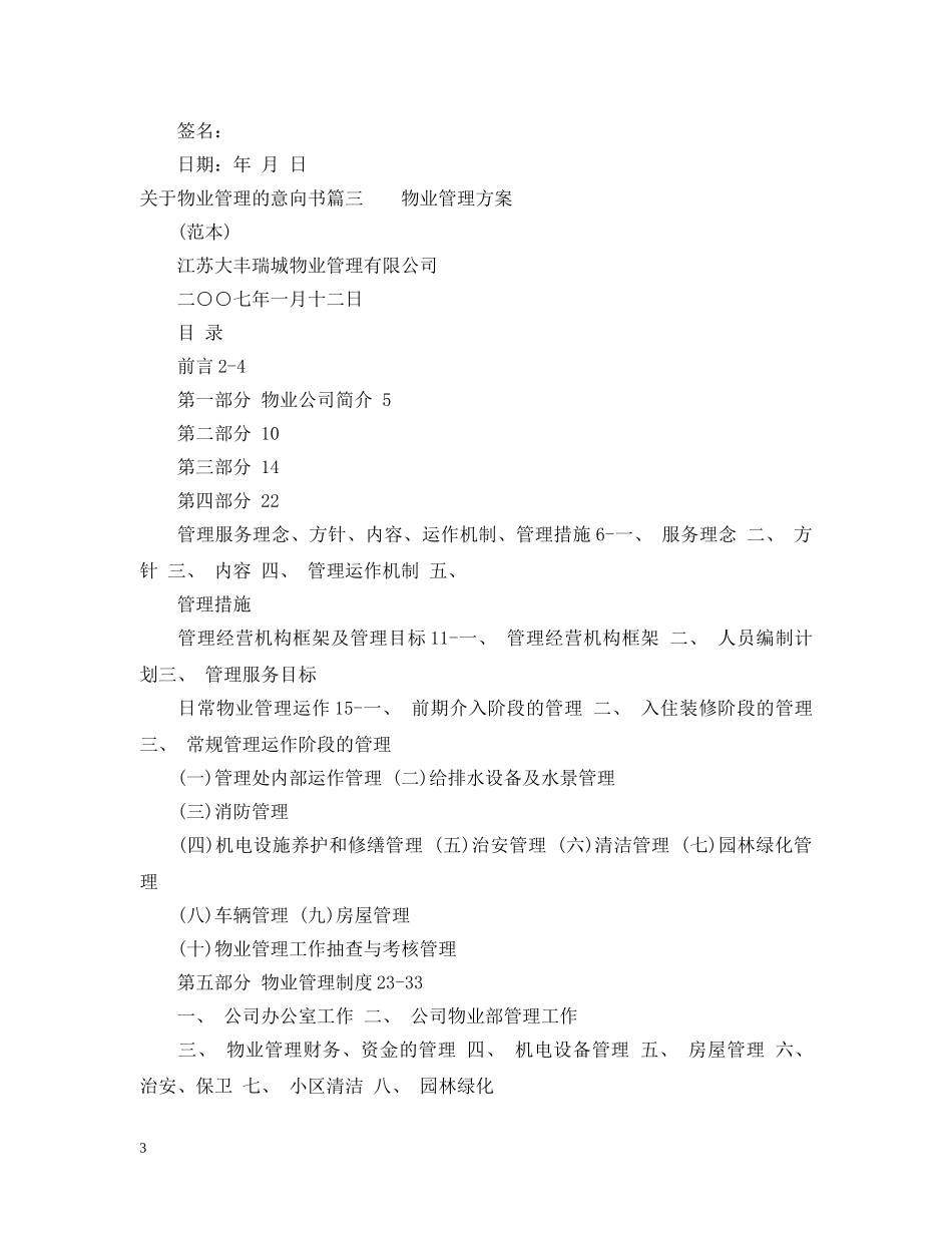 关于物业管理的意向书_第3页