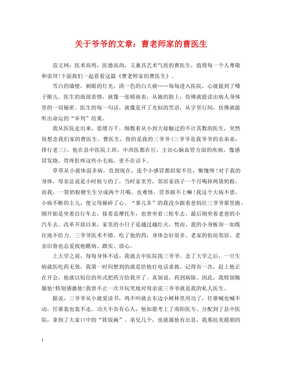 关于爷爷的文章：曹老师家的曹医生_第1页