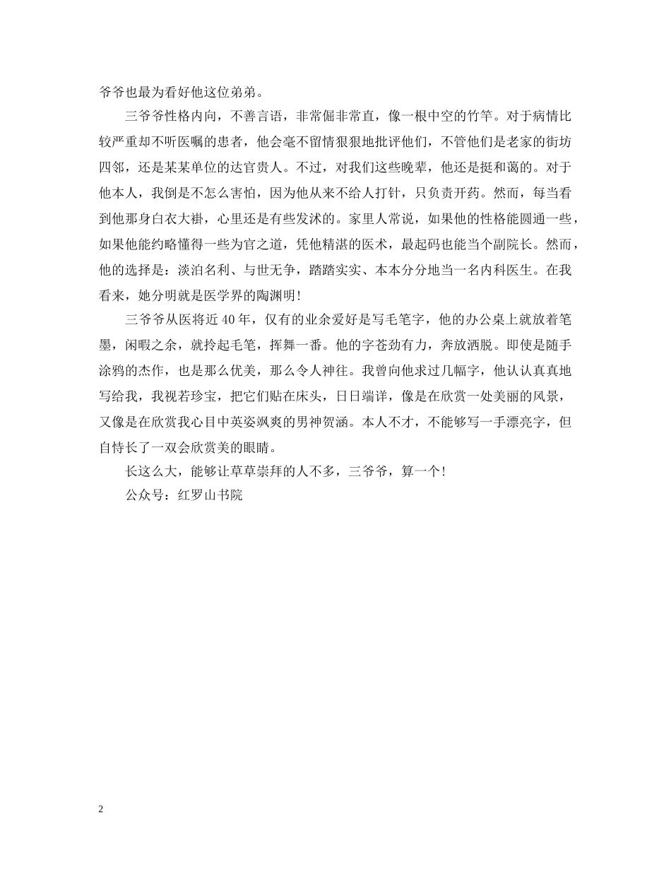 关于爷爷的文章：曹老师家的曹医生_第2页