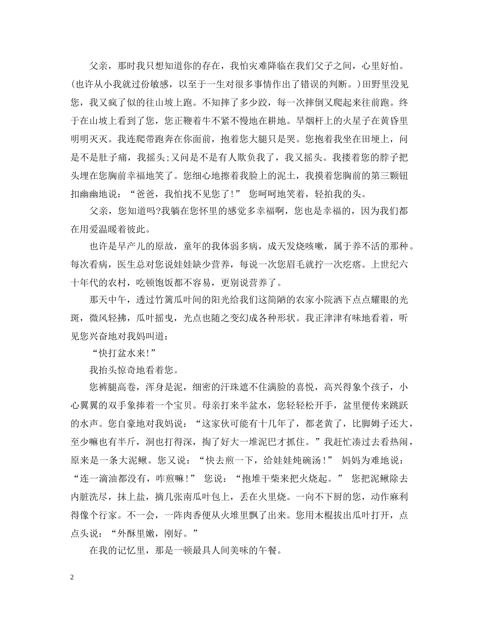 关于父爱的优秀散文-在最深的岁月里凝望您_第2页