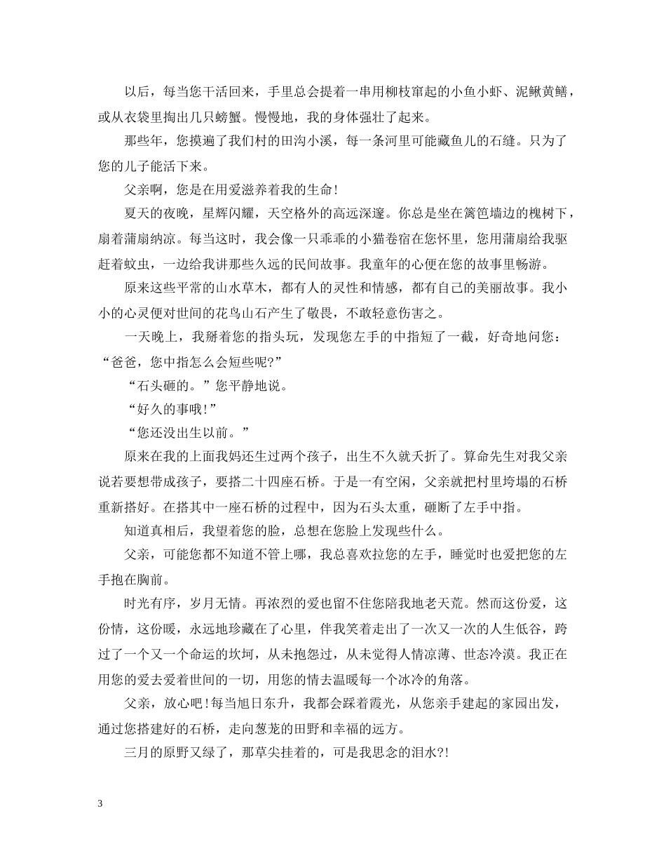 关于父爱的优秀散文-在最深的岁月里凝望您_第3页