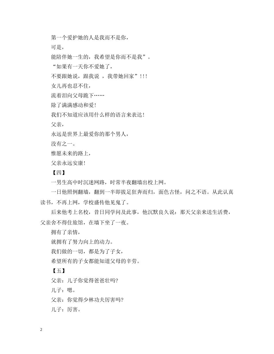 关于父爱的例子10篇_第2页