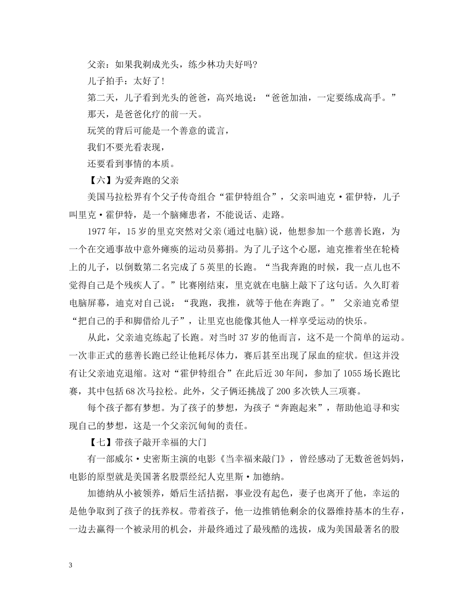 关于父爱的例子10篇_第3页