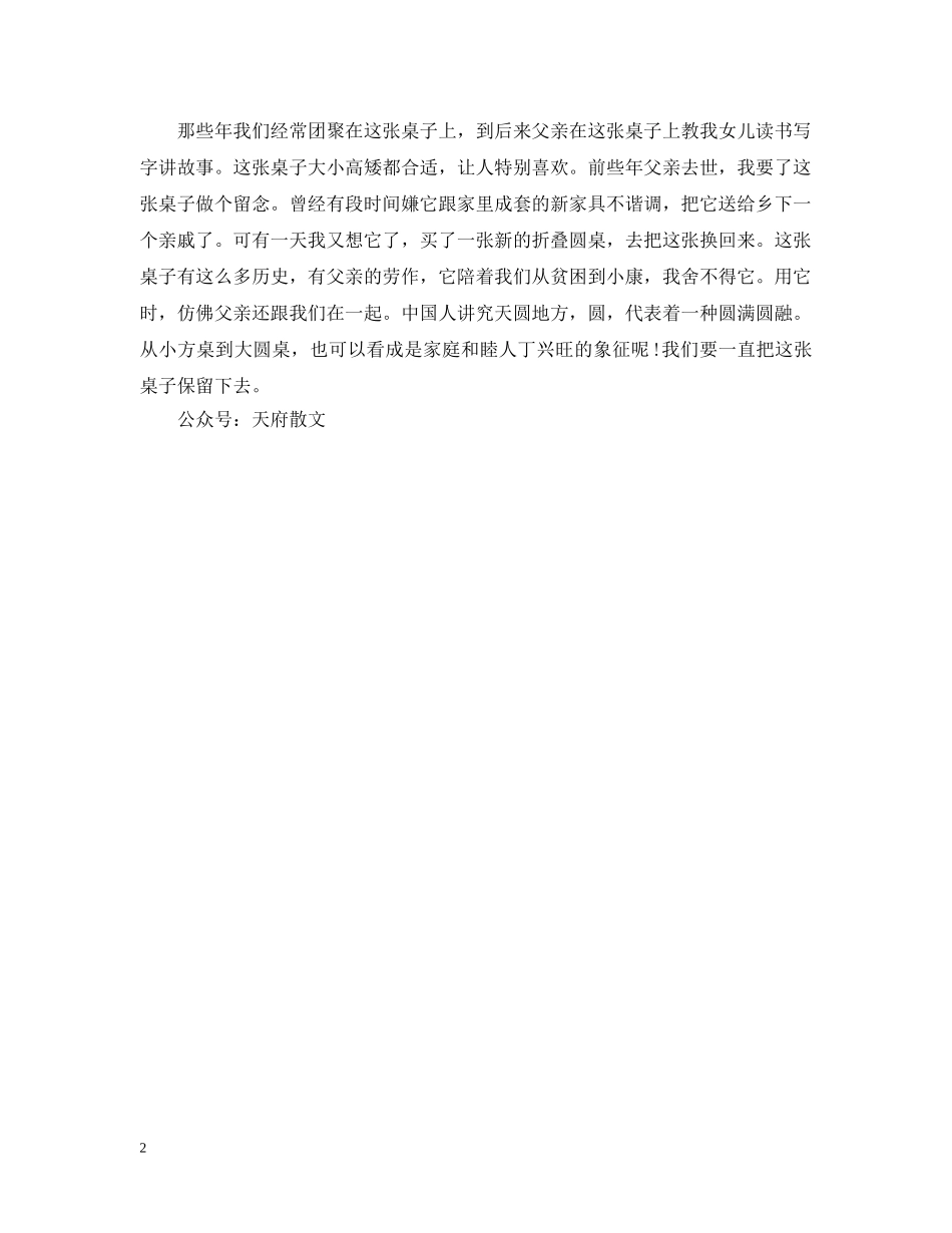 关于父亲的美文欣赏：钉子木匠_第2页