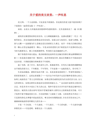 关于爱的美文欣赏：一声叹息