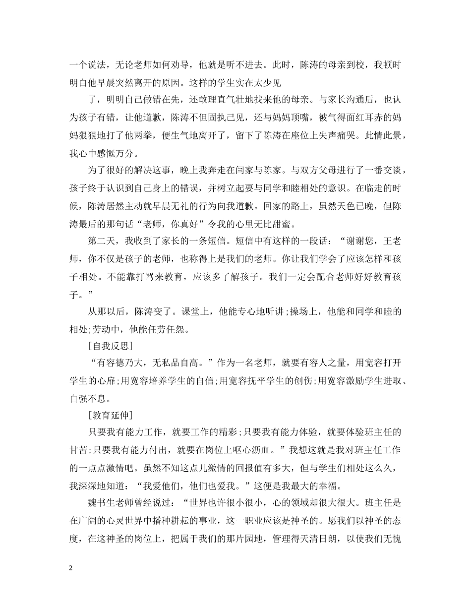 关于爱的教育案例_第2页