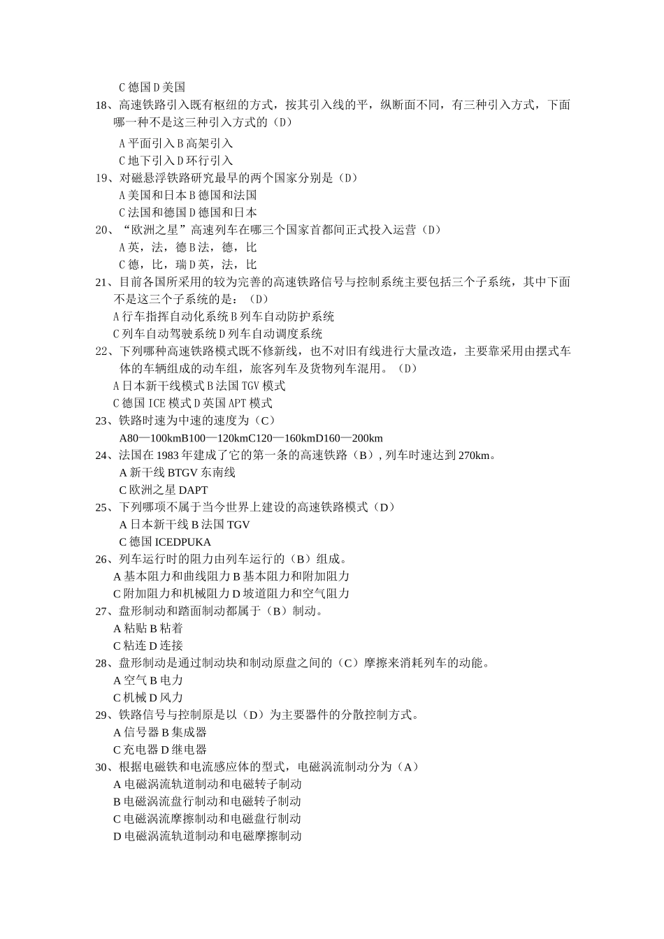 高速铁路概论习题及答案资料_第2页