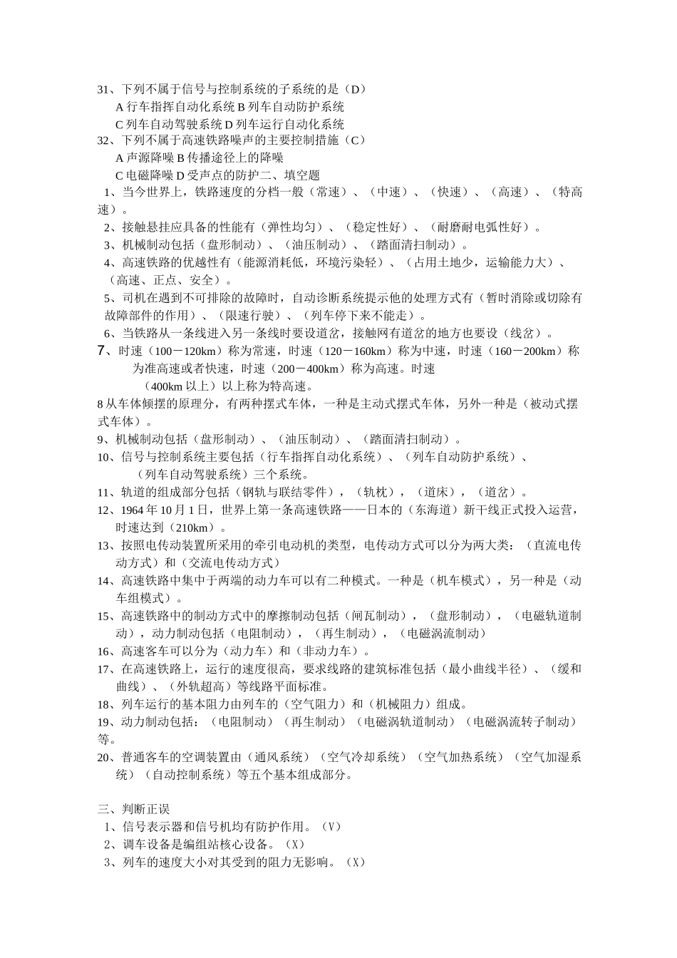 高速铁路概论习题及答案资料_第3页