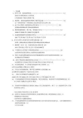 高速铁路概论习题及答案资料