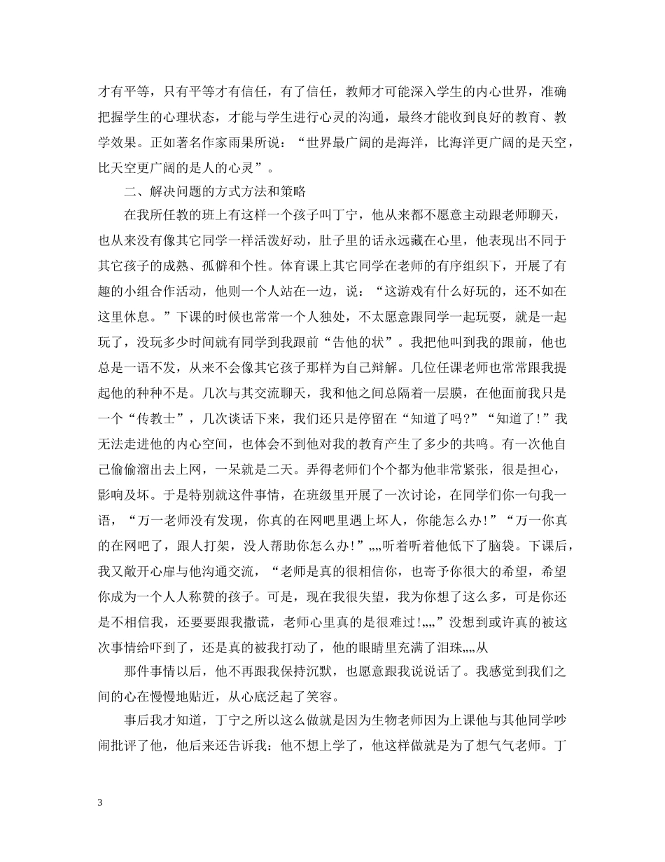 关于爱的教育故事范本_第3页