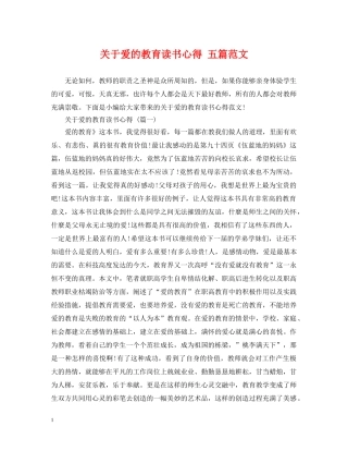 关于爱的教育读书心得 五篇范文