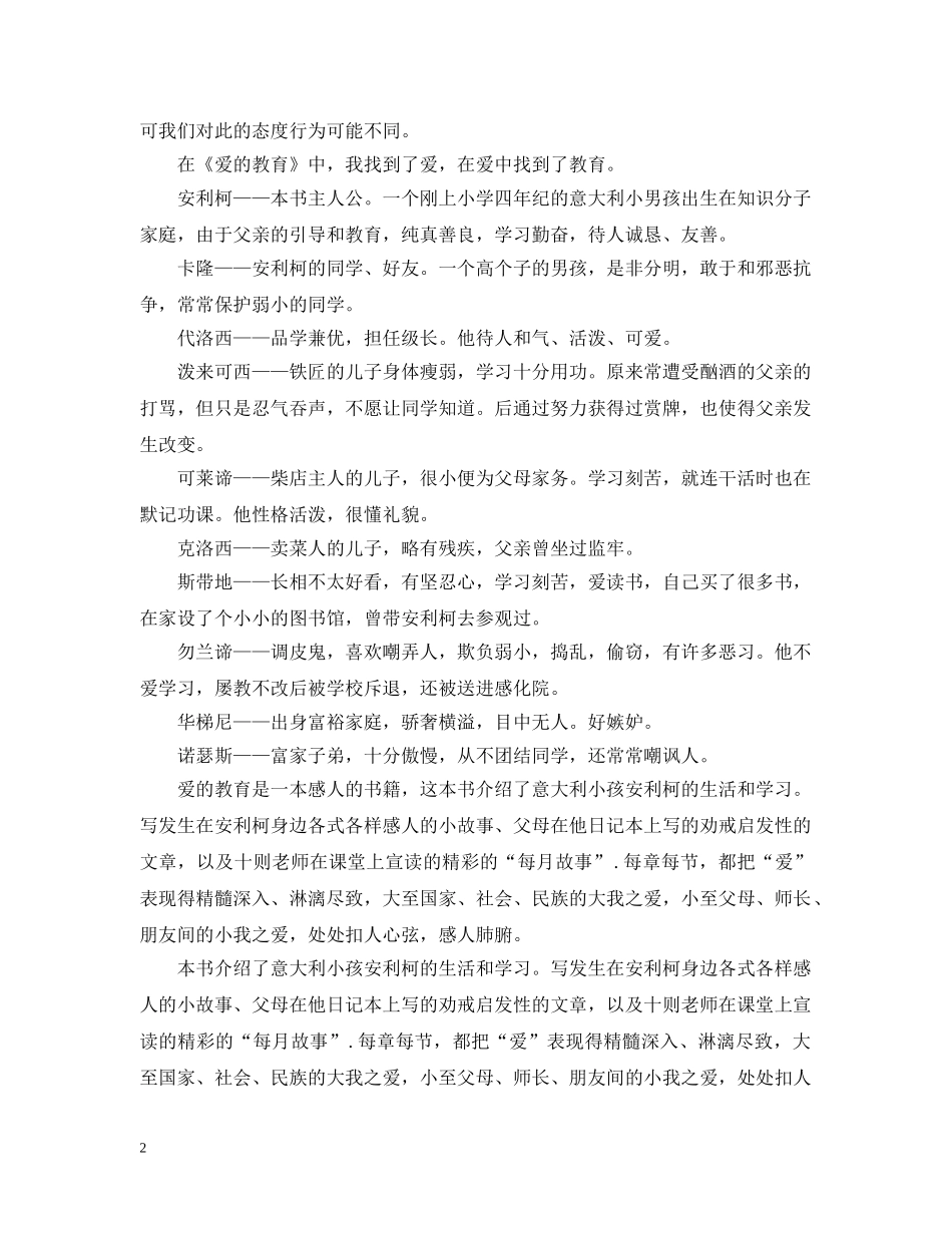 关于爱的教育主要内容_第2页
