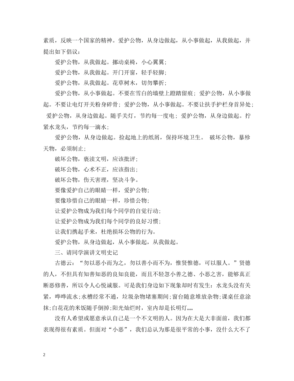 关于爱护公物主题班会_第2页