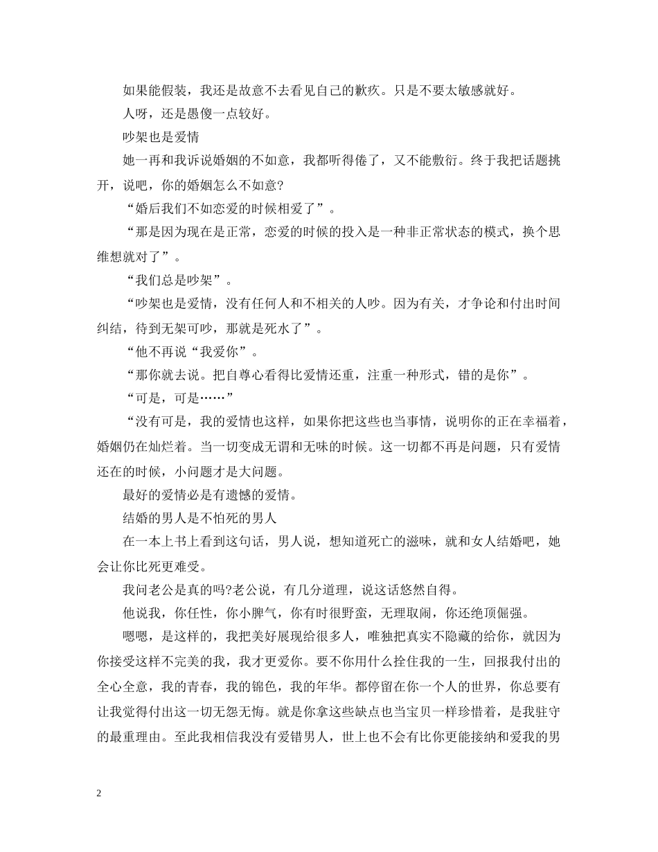 关于爱情日常日记：光阴碎片_第2页