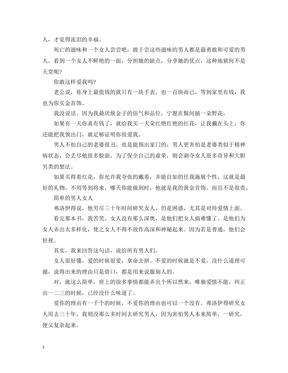 关于爱情日常日记：光阴碎片_第3页