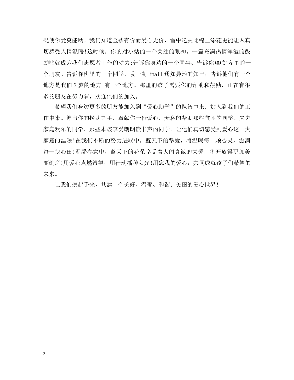 关于爱心的倡议书3篇_第3页