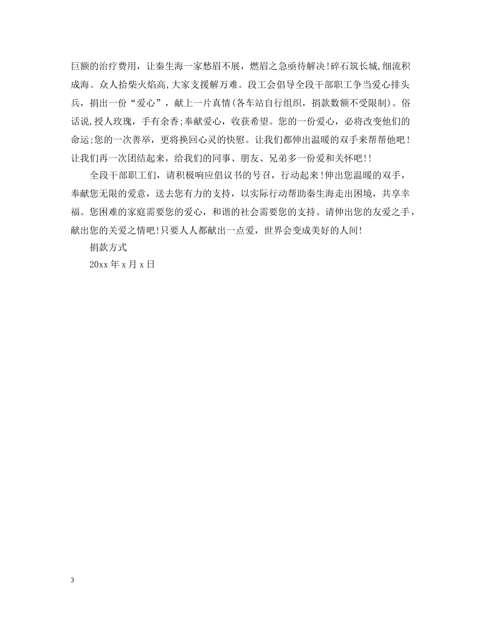 关于爱心捐款的倡议书范文3篇_第3页