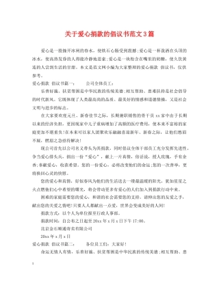 关于爱心捐款的倡议书范文3篇