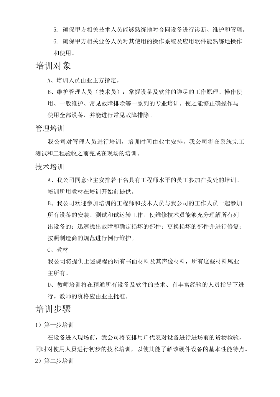 监控项目培训方案_第3页