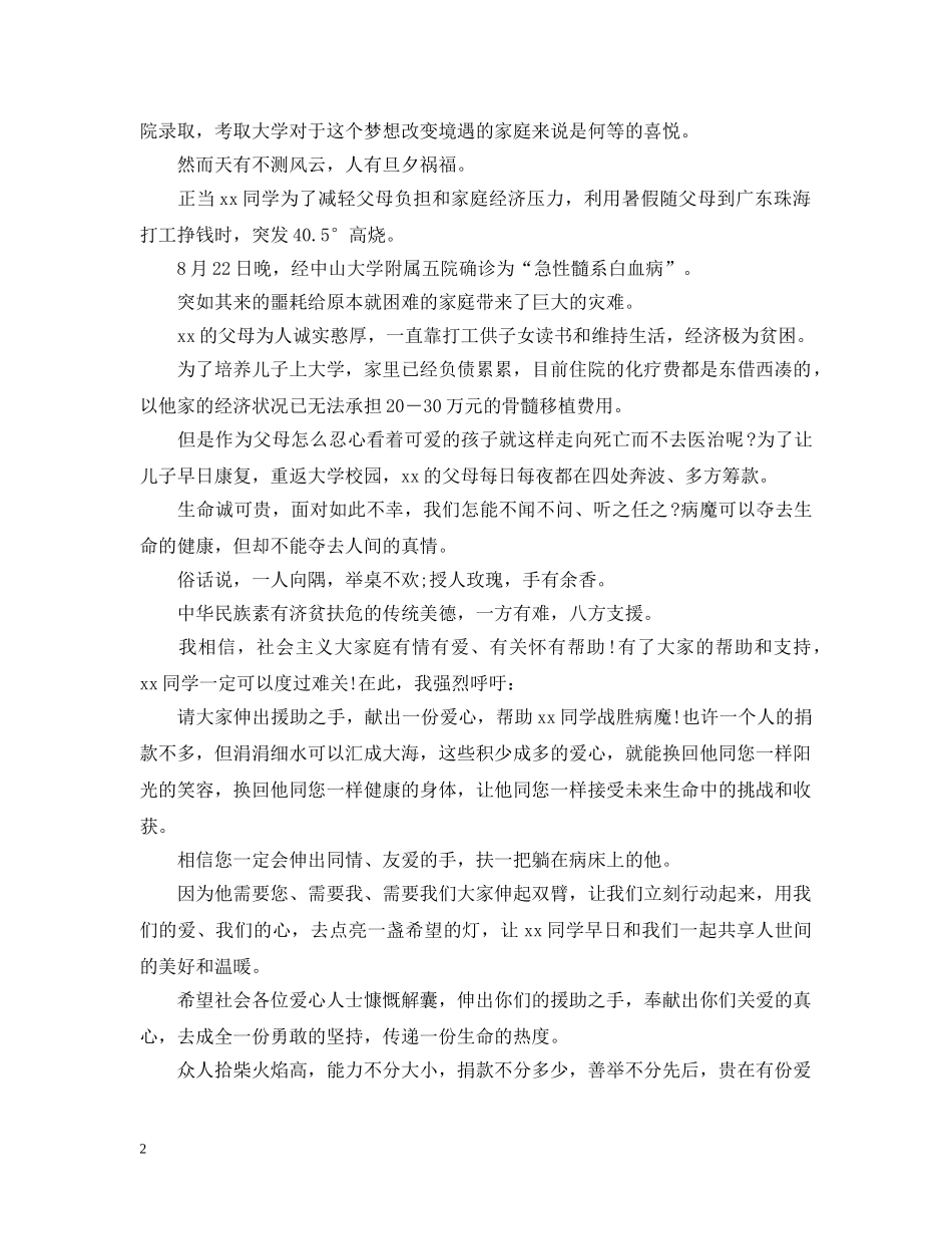 关于爱心捐款建议书模板参考_第2页
