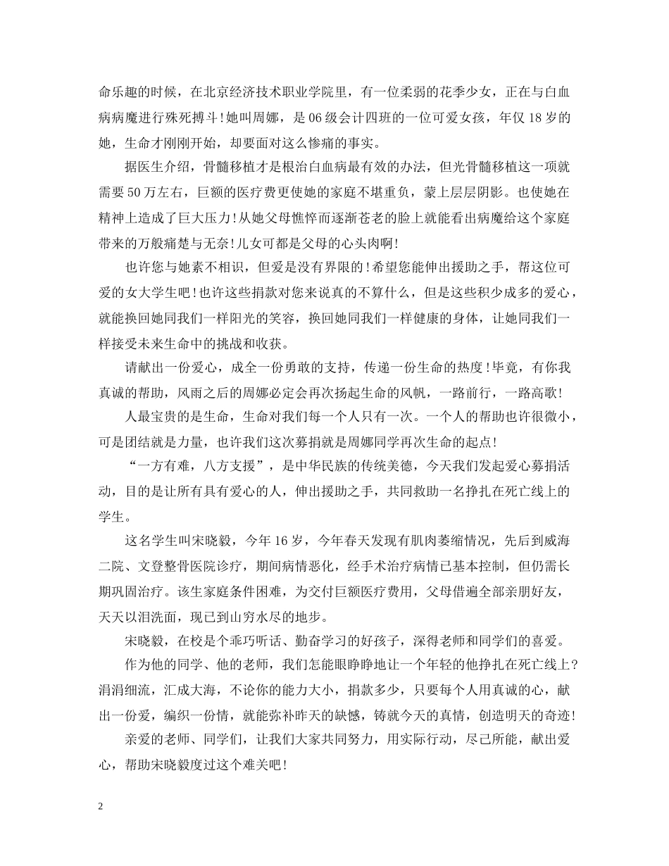 关于爱心捐款的倡议书5篇_第2页