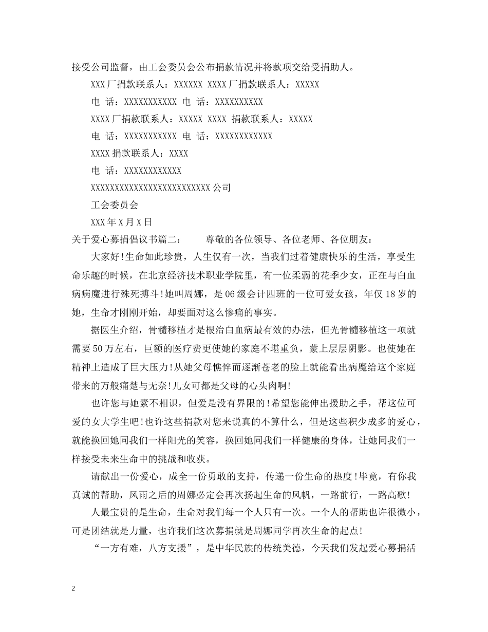 关于爱心募捐倡议书3篇_第2页