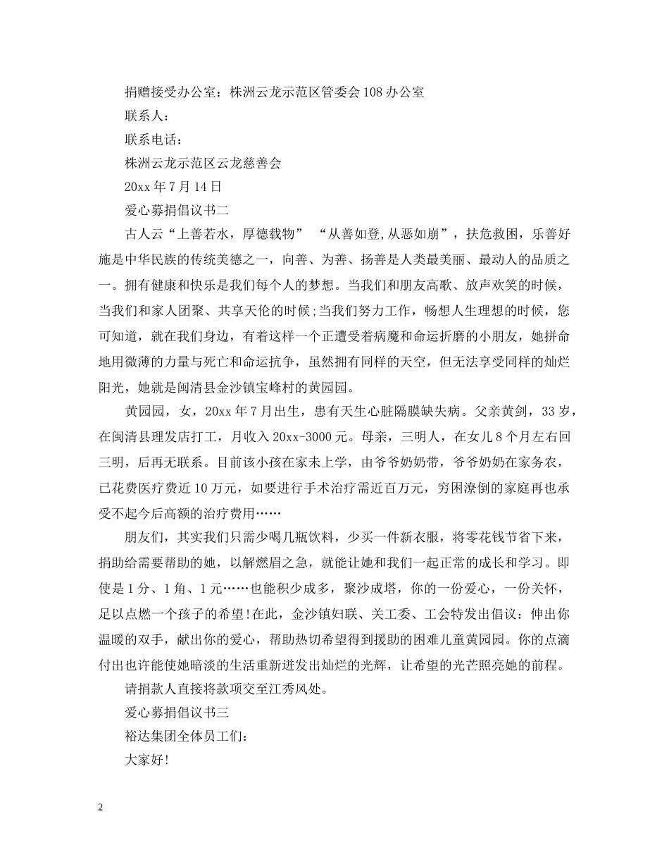 关于爱心倡议书怎么写_第2页