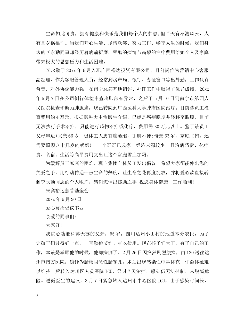 关于爱心倡议书怎么写_第3页