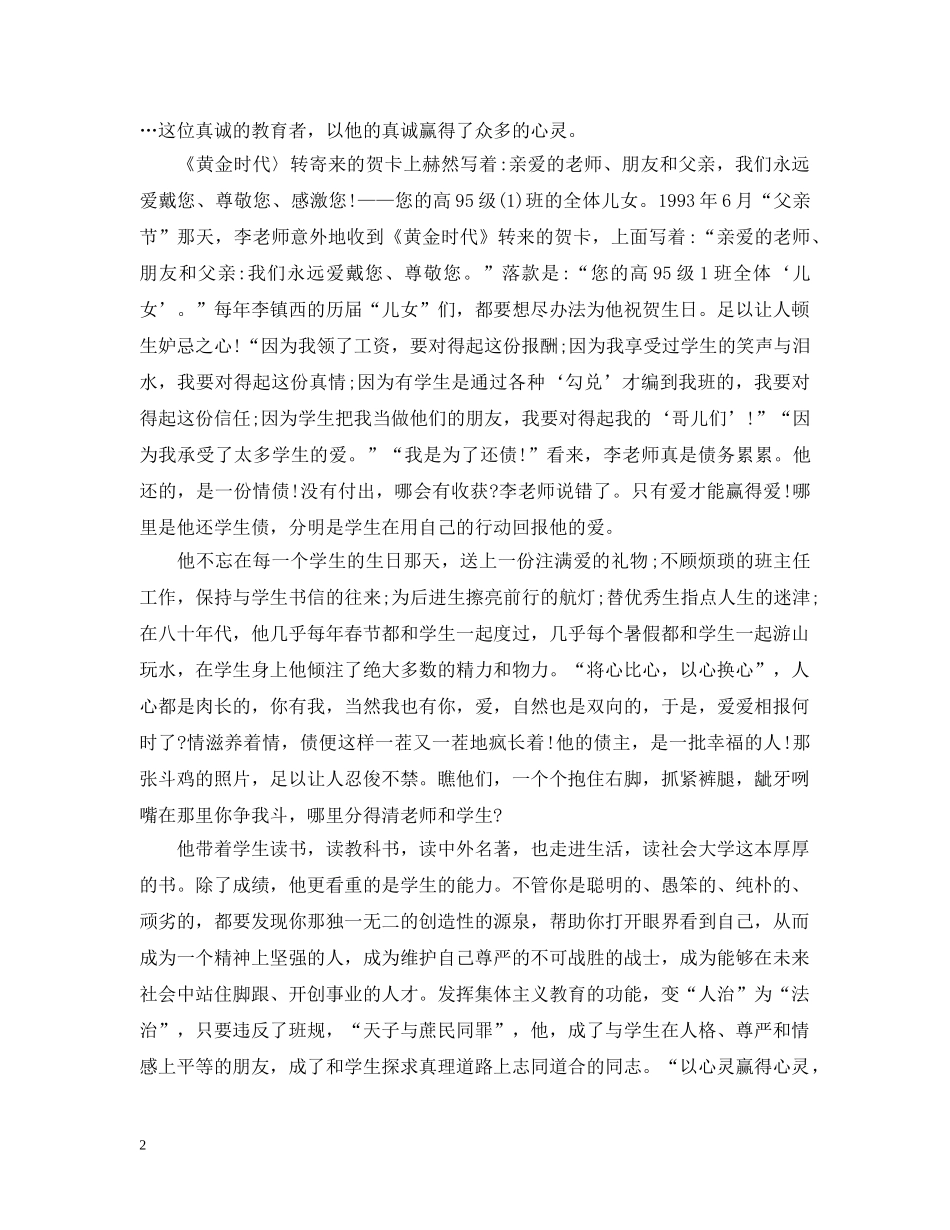 关于爱心与教育读书心得_第2页