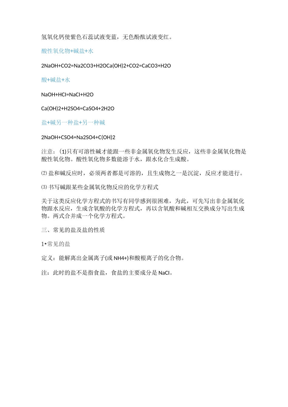 初中化学酸碱盐知识归纳总结_第3页