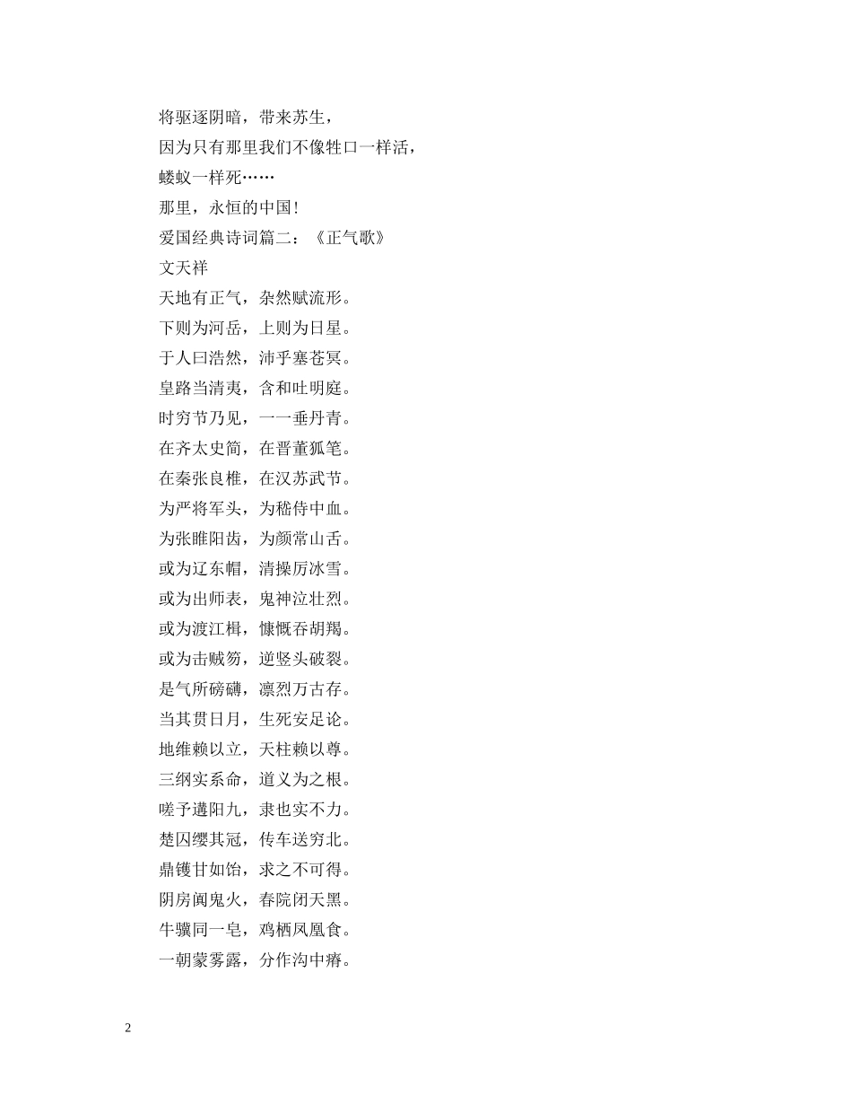 关于爱国经典诗词朗诵_第2页