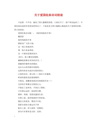 关于爱国经典诗词朗诵