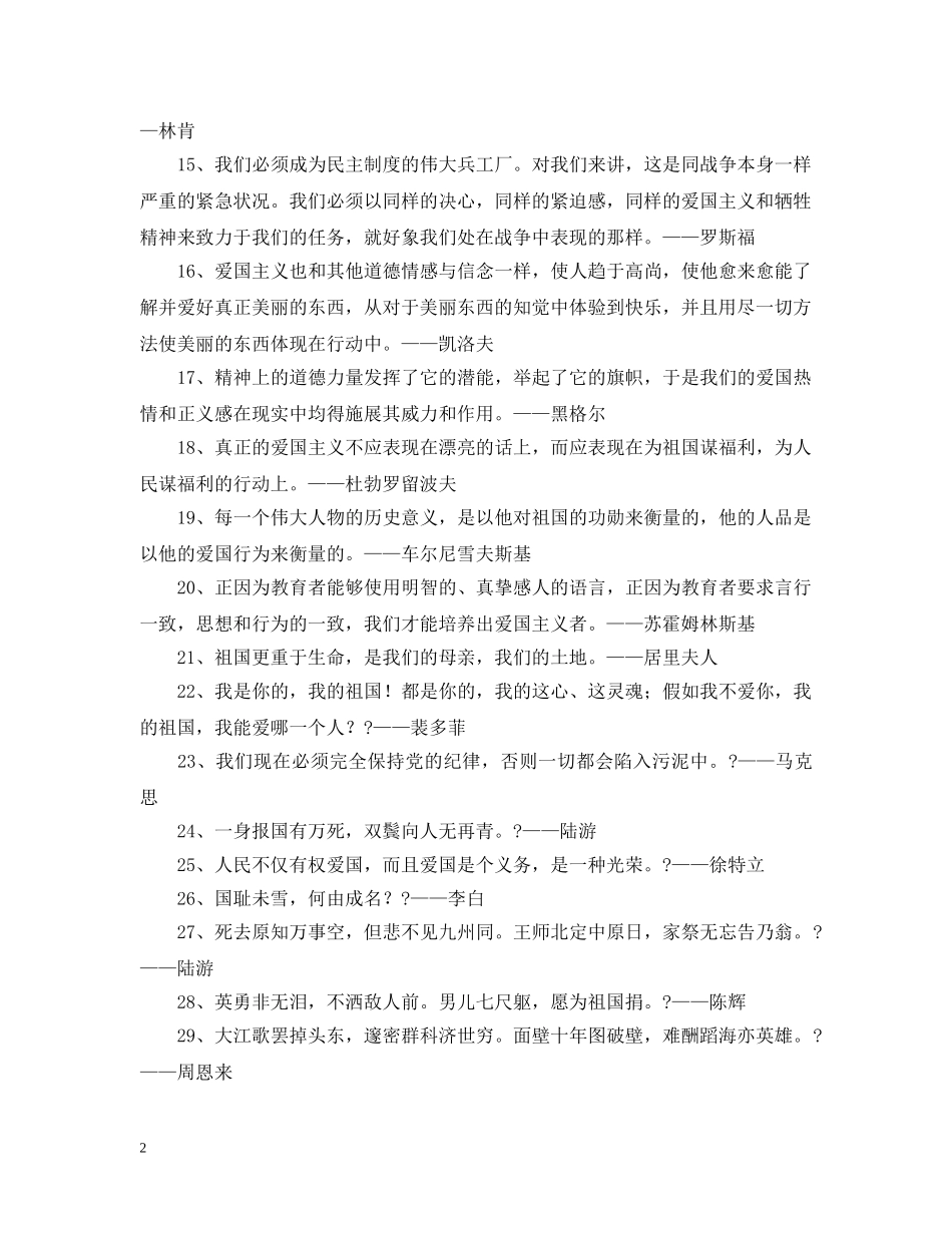 关于爱国的名言警句_第2页