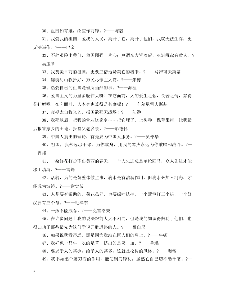 关于爱国的名言警句_第3页