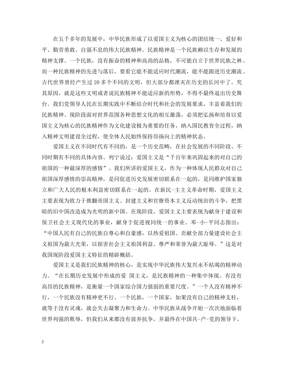 关于爱国心得范文 五篇_第2页