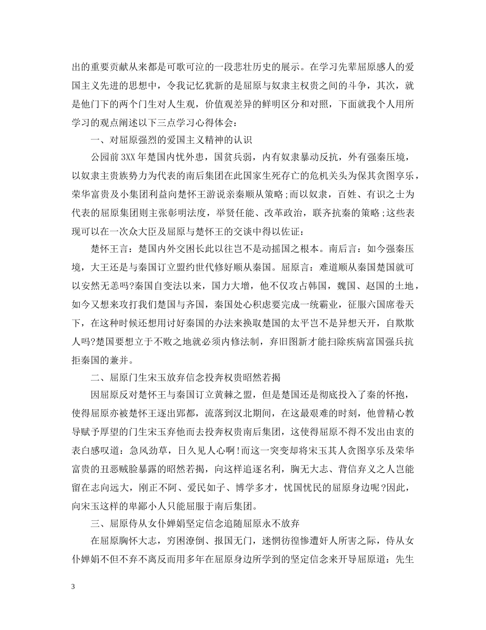 关于爱国心得 五篇_第3页