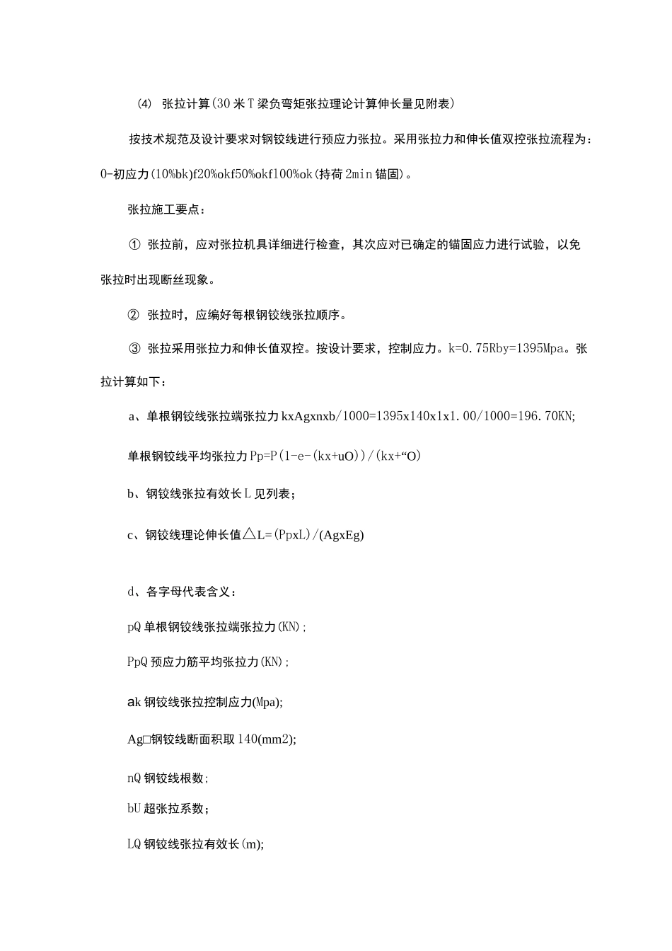 30米T梁负弯矩张拉现场施工方法_第2页