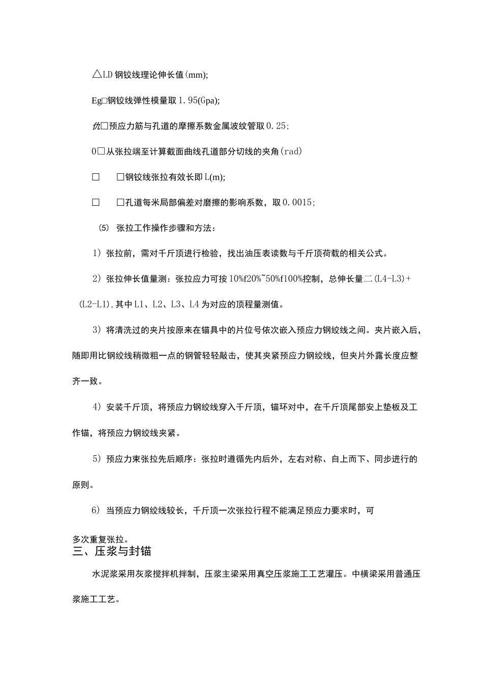 30米T梁负弯矩张拉现场施工方法_第3页