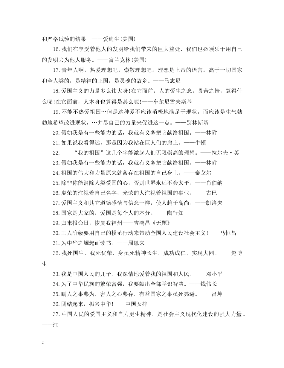 关于爱国的名言_第2页