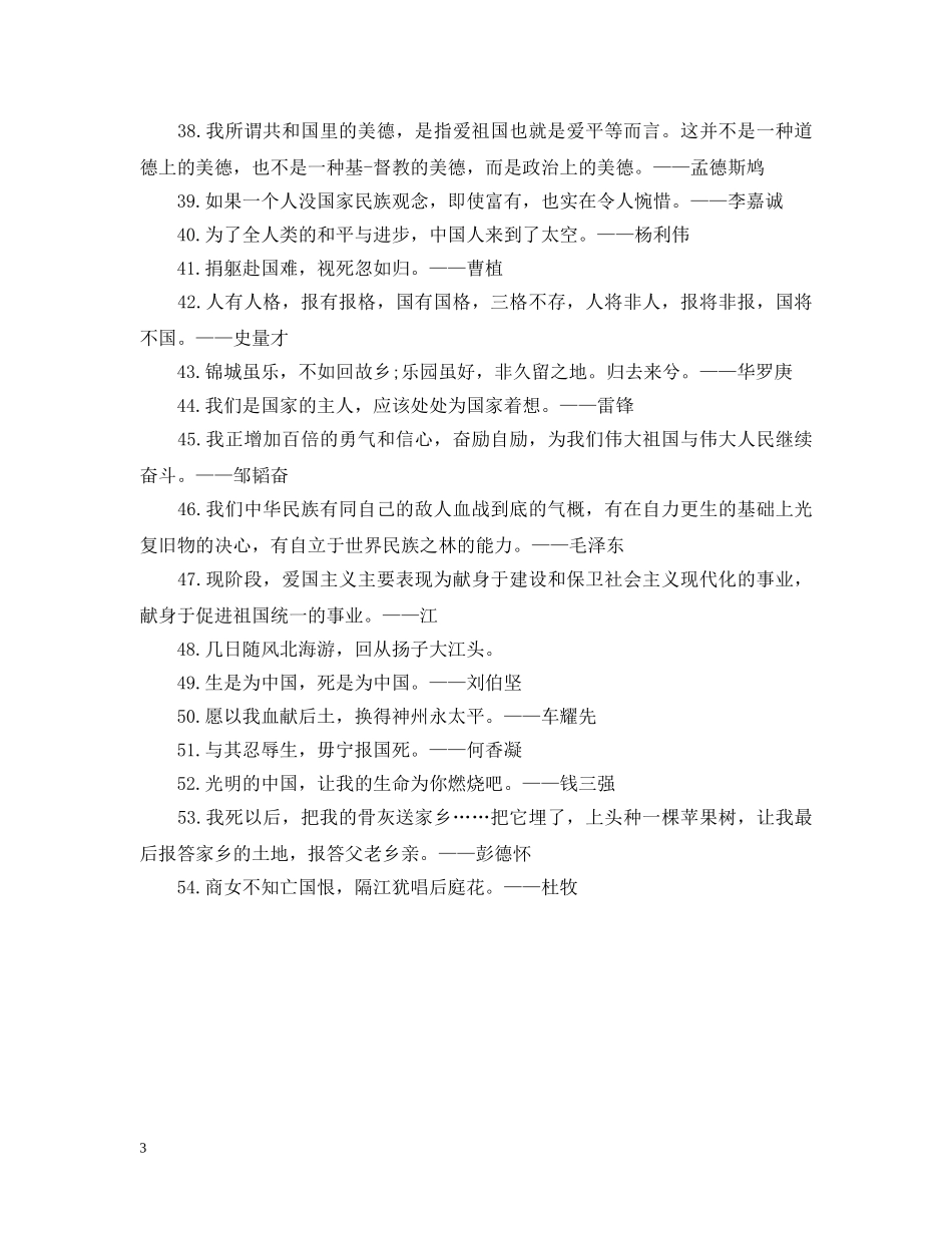关于爱国的名言_第3页