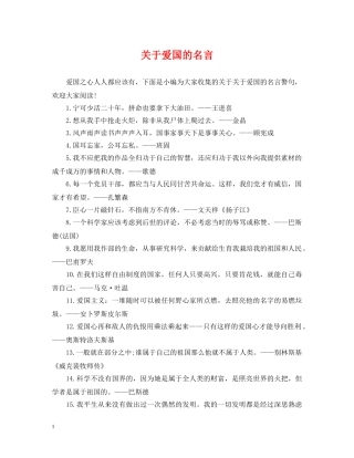 关于爱国的名言